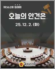 [25.12.2. 오늘의 안건은?] 대표이미지