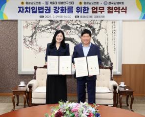 충남도의회-서울대학교 법학연구소 입법연구센터, 한국입법학회와 상호 교류·업무협약 체결