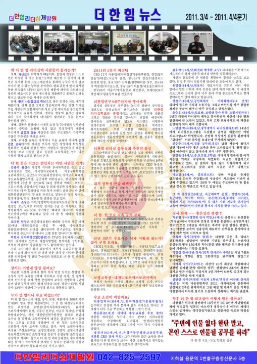 '더한힘 리더십 4분기 수강기회 안내' 게시글의 사진(1) '2011년_4분기뉴스.jpg'