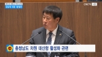 제311회 충청남도의회 임시회 제1차 본회의 장승재 의원 5분발언