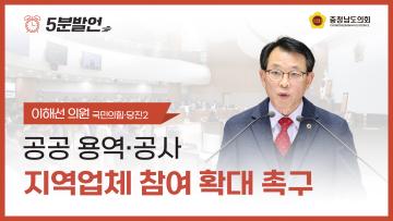 [제363회 임시회 제1차 본회의 이해선 의원 5분발언]