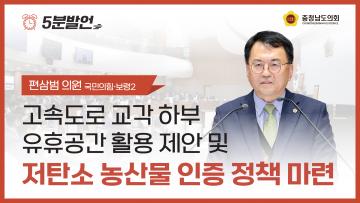 [제363회 임시회 제1차 본회의 편삼범 의원 5분발언]