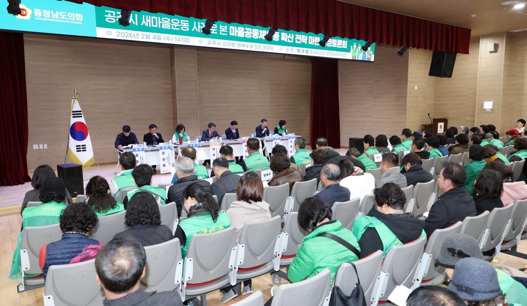 '공주시 새마을운동 사례로 본 마을공동체운동 확산 전략 마련 의정토론회(좌장 박기영 의원)' 게시글의 사진(45) '0204_공주시 새마을운동 사례로 본 마을공동체운동 확산 의정토론회46.jpg'