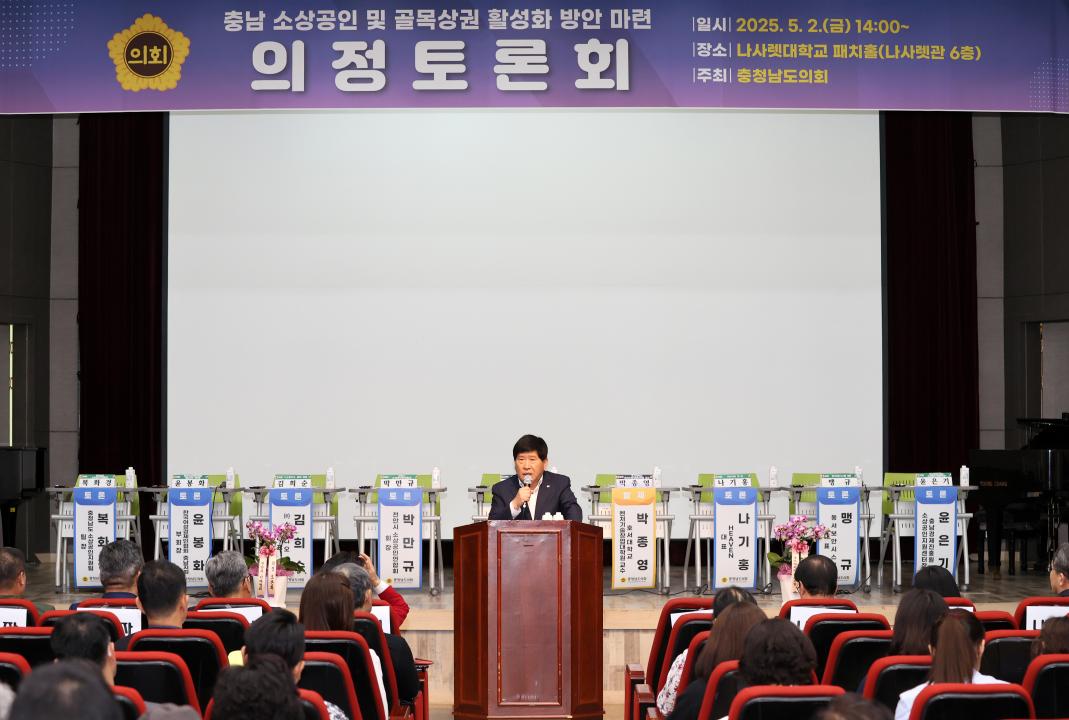 '이현숙 의원 충남 소상공인 및 골목상권 활성화 방안 마련 의정토론회' 게시글의 사진(22) '250502_이현숙 의원 소상공인 활성화 의정토론회_29.JPG'