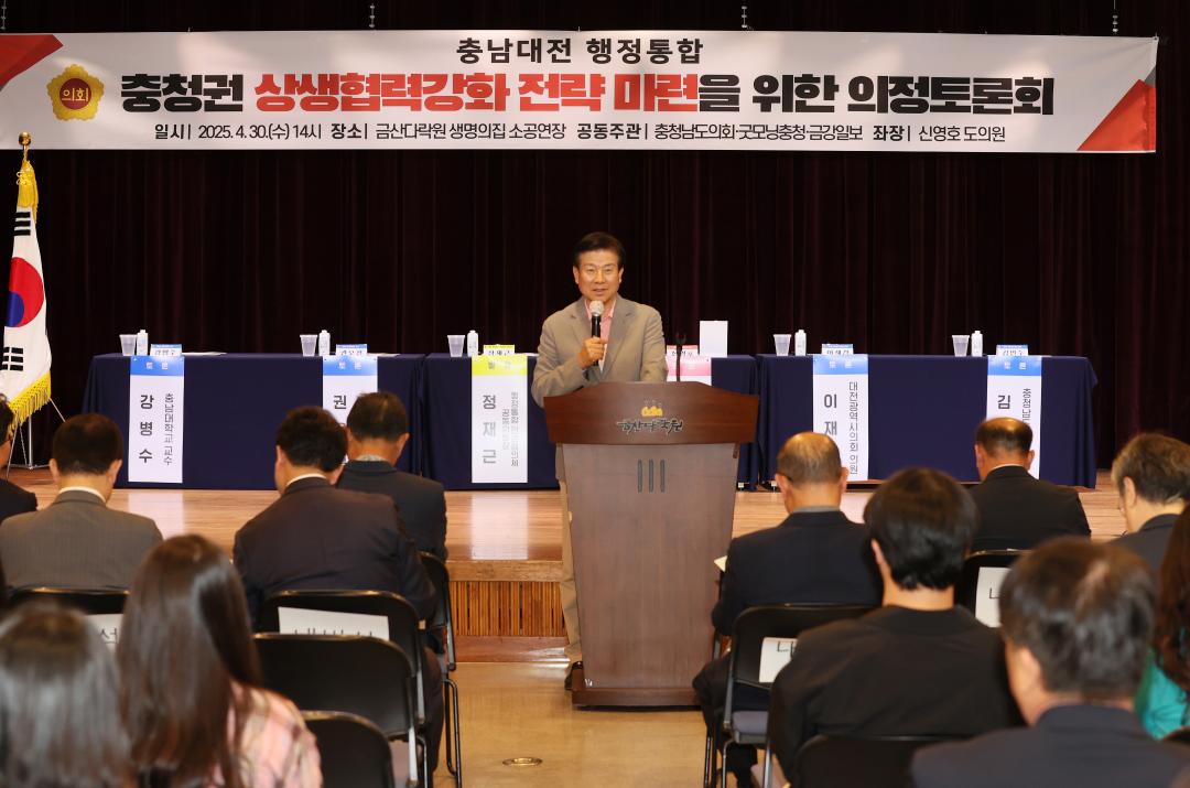 '신영호 의원 충남대전 행정통합 충청권 상생협력강화 전략 마련을 위한 의정토론회' 게시글의 사진(24) '250430_신영호 의원 충청권 상생협력 의정토론회_34.JPG'