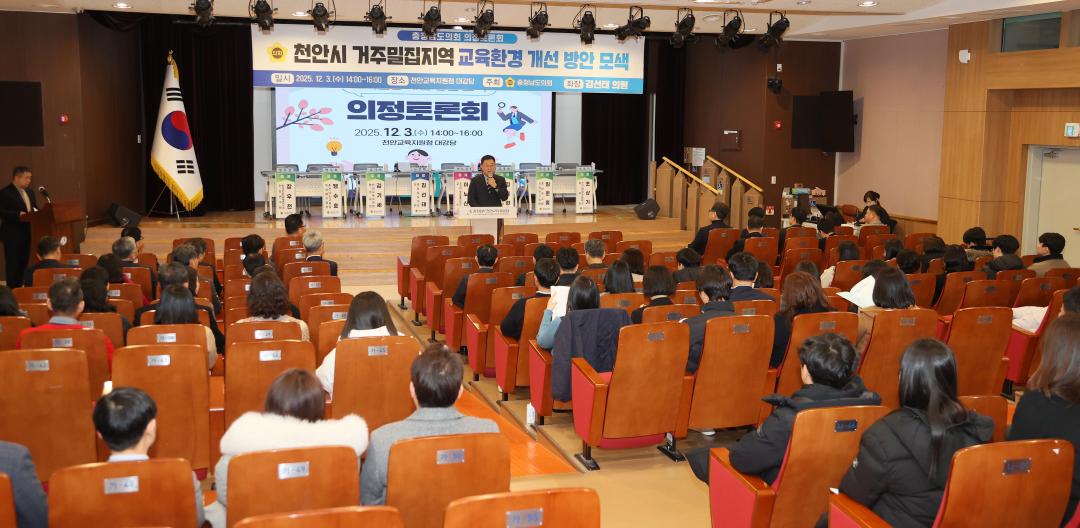 '김선태 의원 '천안시 거주밀집지역 교육환경 개선 방안 모색' 의정토론회' 게시글의 사진(8) '251203_김선태 의원 교육환경 개선 의정토론회_08.JPG'