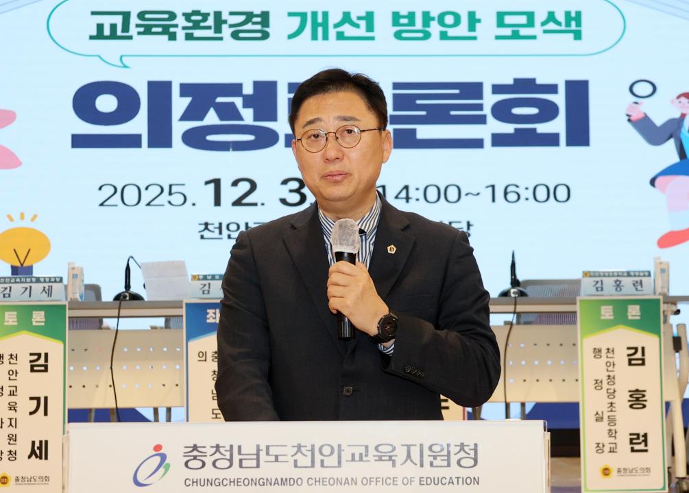 '김선태 의원 '천안시 거주밀집지역 교육환경 개선 방안 모색' 의정토론회' 게시글의 사진(14) '251203_김선태 의원 교육환경 개선 의정토론회_15.JPG'