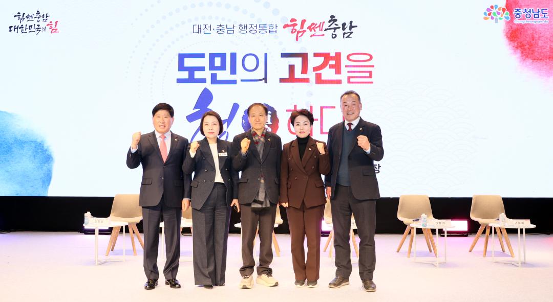 '대전·충남 행정통합 타운홀 미팅' 게시글의 사진(39) '260204_충남 타운홀미팅_ (48).JPG'