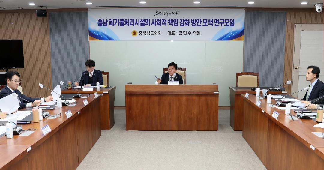 '김민수 의원 충남 폐기물처리시설의 사회적 책임 강화 방안 모색 연구모임' 게시글의 사진(4) '250320_김민수 의원 폐기물처리설 사회적 책임 강화 연구모임_03.JPG'