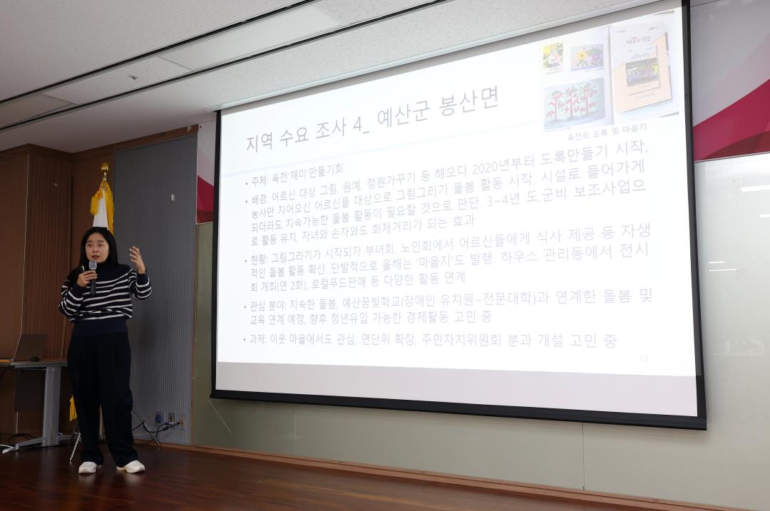 '농촌지역 공동체 활성화 정책 연구모임 최종보고회(대표 박미옥 의원)' 게시글의 사진(27) '1127_박미옥 의원 연구모임27.jpg'