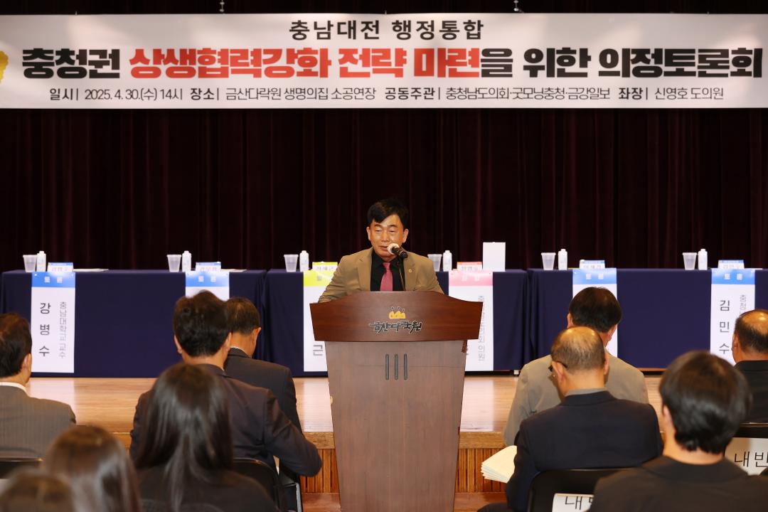 '신영호 의원 충남대전 행정통합 충청권 상생협력강화 전략 마련을 위한 의정토론회' 게시글의 사진(18) '250430_신영호 의원 충청권 상생협력 의정토론회_20.JPG'