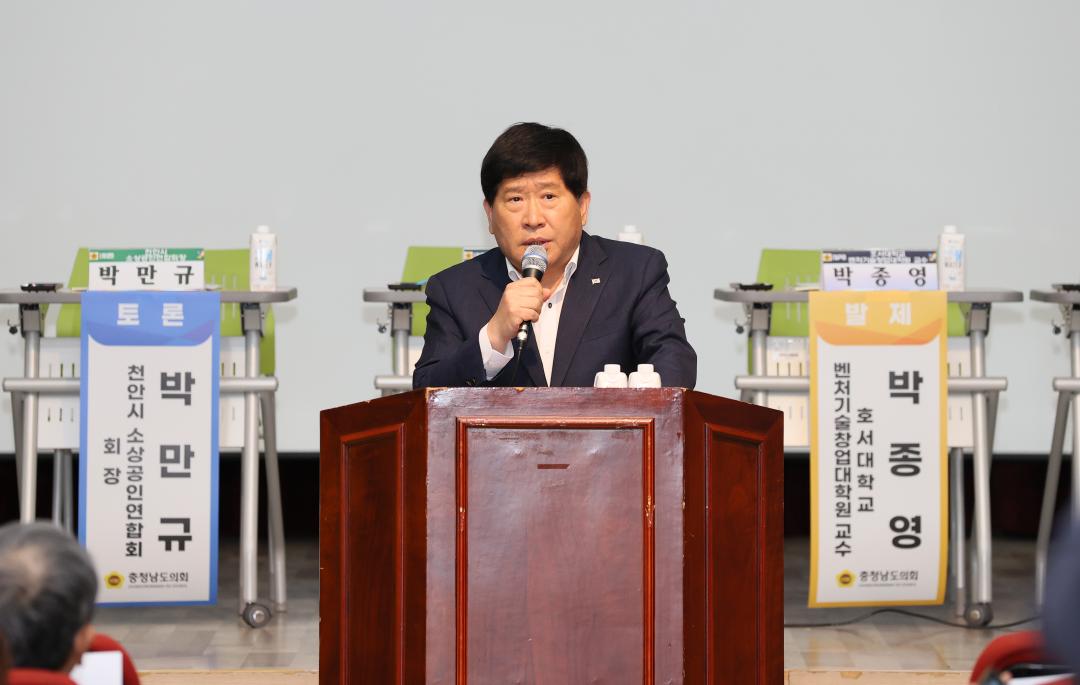 '이현숙 의원 충남 소상공인 및 골목상권 활성화 방안 마련 의정토론회' 게시글의 사진(23) '250502_이현숙 의원 소상공인 활성화 의정토론회_28.JPG'