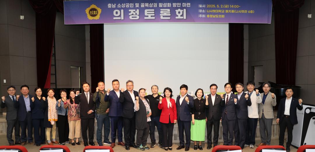 '이현숙 의원 충남 소상공인 및 골목상권 활성화 방안 마련 의정토론회' 게시글의 사진(2) '250502_이현숙 의원 소상공인 활성화 의정토론회_01.JPG'