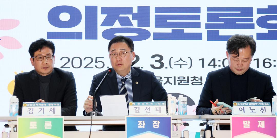 '김선태 의원 '천안시 거주밀집지역 교육환경 개선 방안 모색' 의정토론회' 게시글의 사진(37) '251203_김선태 의원 교육환경 개선 의정토론회_40.JPG'