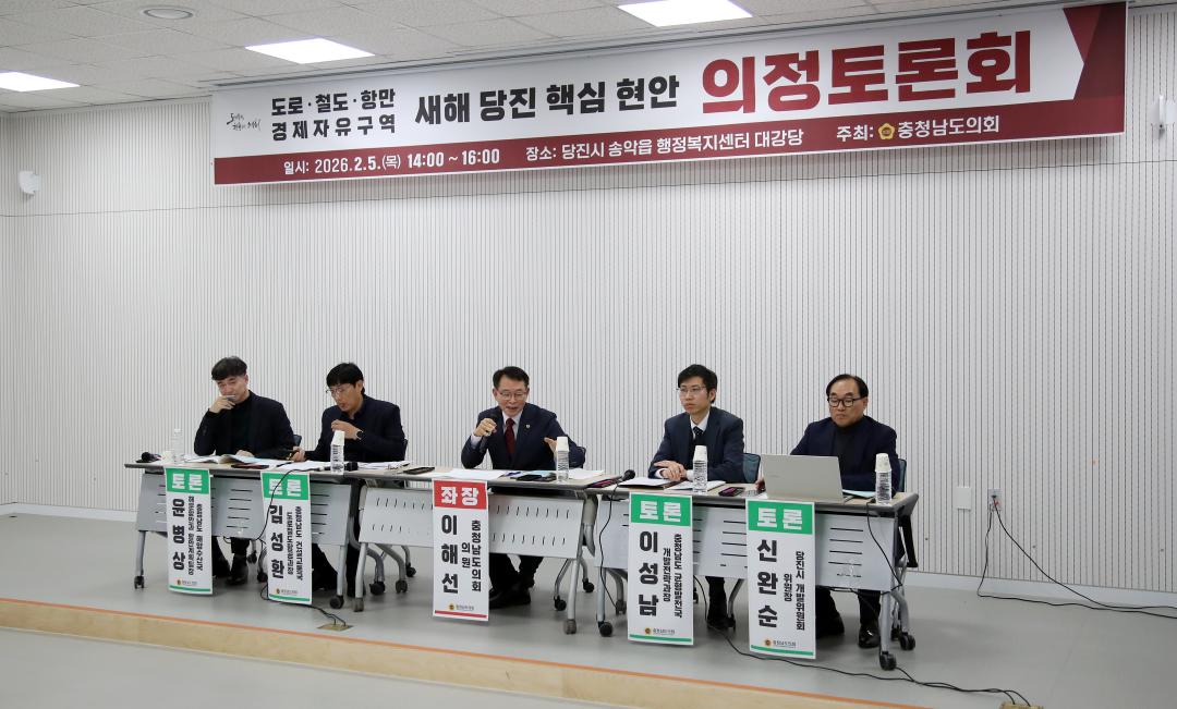 '도로·철도·항만·경제자유구역 새해 당진 핵심 현안 의정토론회 이해선 의원' 게시글의 사진(17) '0205_도로,철도,항만,경제자유구역 새해 당진 핵심 현안 의정토론회 이해선 의원_14.jpg'