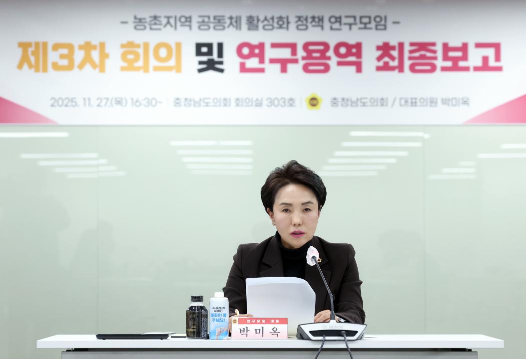 '농촌지역 공동체 활성화 정책 연구모임 최종보고회(대표 박미옥 의원)' 게시글의 사진(12) '1127_박미옥 의원 연구모임16.jpg'