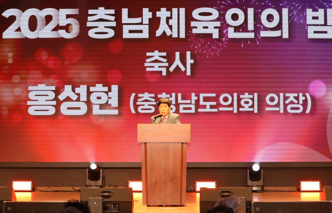 2025 충남 체육인의 밤