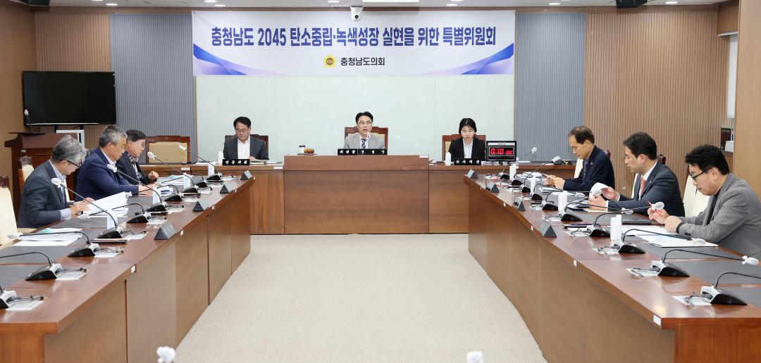 '제2차 충청남도 2045 탄소중립·녹색성장 실현을 위한 특별위원회' 게시글의 사진(3) '250421_2045탄소중립 녹생성장 특위_03.JPG'