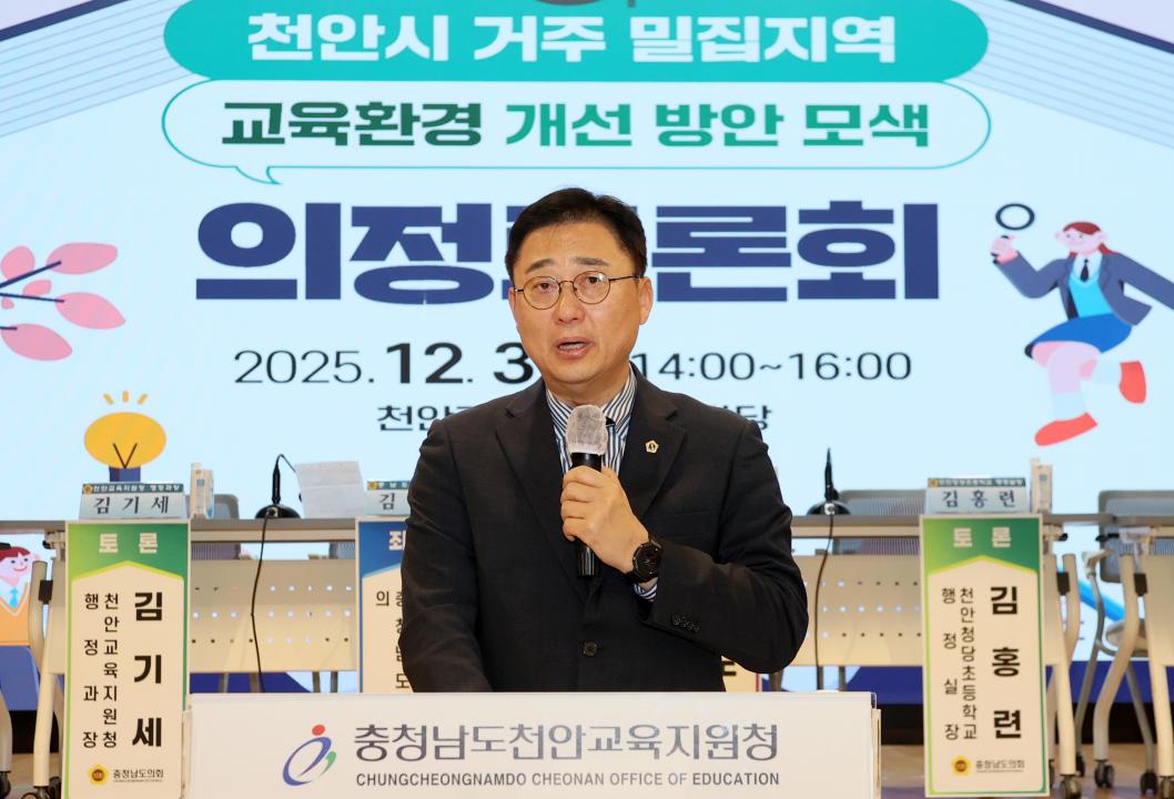 '김선태 의원 '천안시 거주밀집지역 교육환경 개선 방안 모색' 의정토론회' 게시글의 사진(15) '251203_김선태 의원 교육환경 개선 의정토론회_16.JPG'