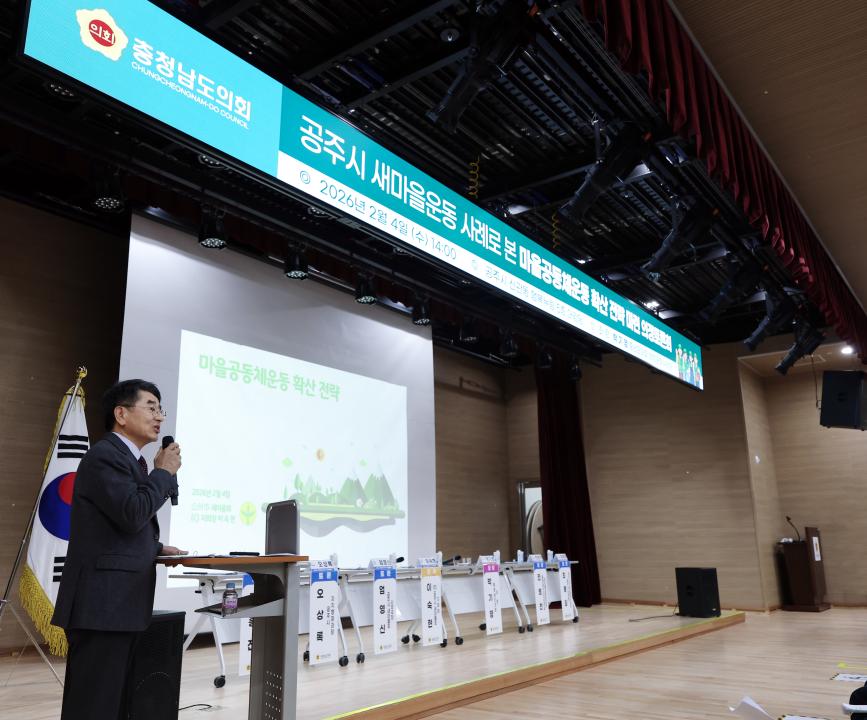 '공주시 새마을운동 사례로 본 마을공동체운동 확산 전략 마련 의정토론회(좌장 박기영 의원)' 게시글의 사진(22) '0204_공주시 새마을운동 사례로 본 마을공동체운동 확산 의정토론회74.jpg'