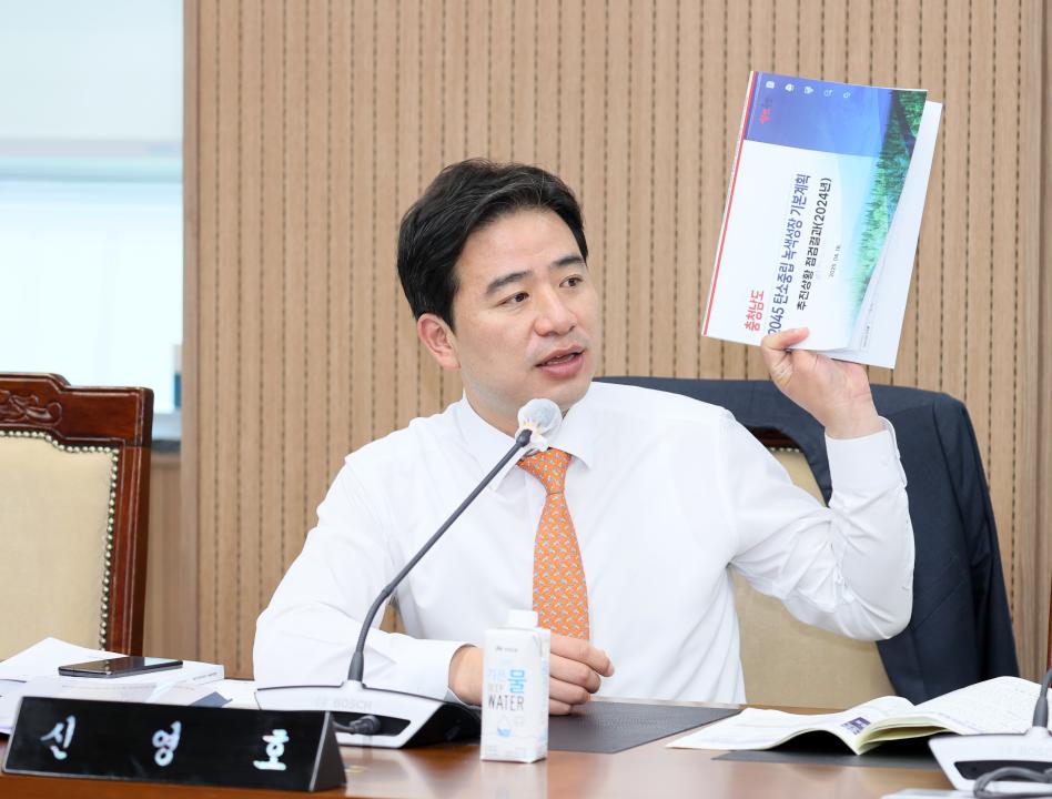 '제2차 충청남도 2045 탄소중립·녹색성장 실현을 위한 특별위원회' 게시글의 사진(36) '250421_2045탄소중립 녹생성장 특위_65.JPG'