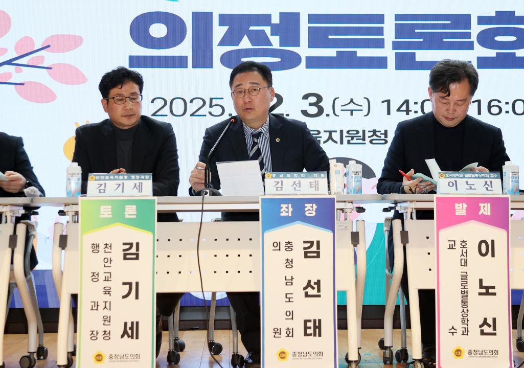 '김선태 의원 '천안시 거주밀집지역 교육환경 개선 방안 모색' 의정토론회' 게시글의 사진(38) '251203_김선태 의원 교육환경 개선 의정토론회_41.JPG'