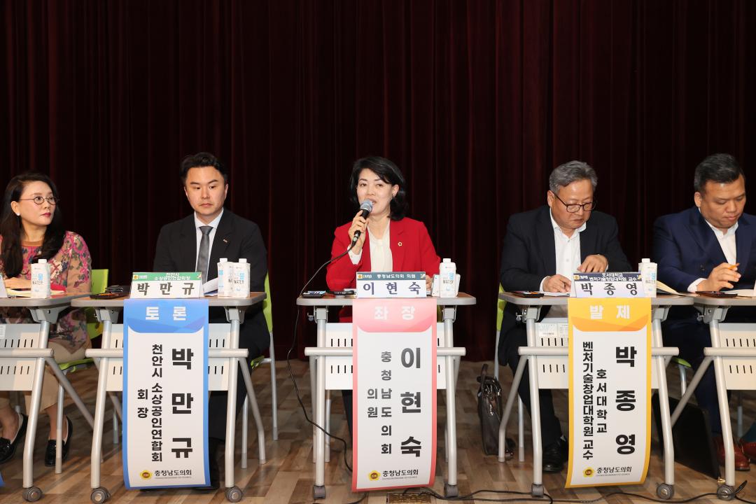 '이현숙 의원 충남 소상공인 및 골목상권 활성화 방안 마련 의정토론회' 게시글의 사진(45) '250502_이현숙 의원 소상공인 활성화 의정토론회_64.JPG'