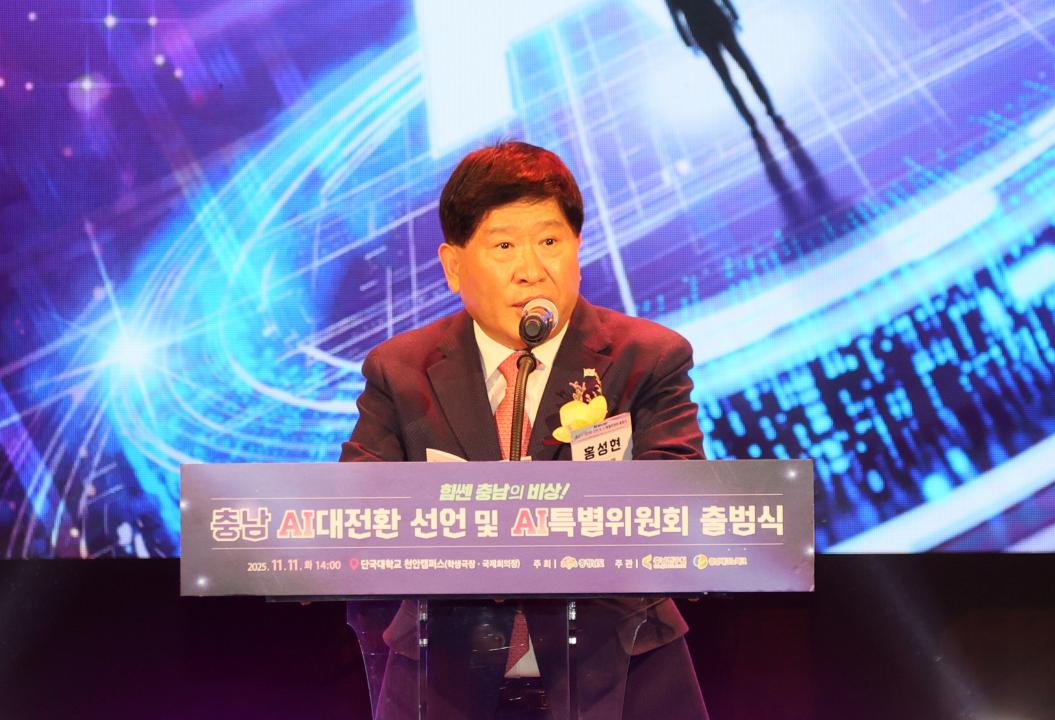 충남AI특별위원회 출범식 천안 단국대