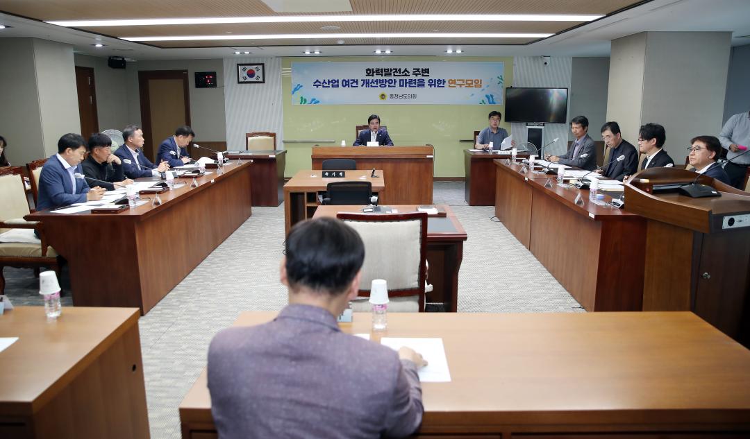 충남도의회 신영호 의원, '화력발전소 주변 수산업 여건 개선방안 마련을 위한 연구모임' 회의
