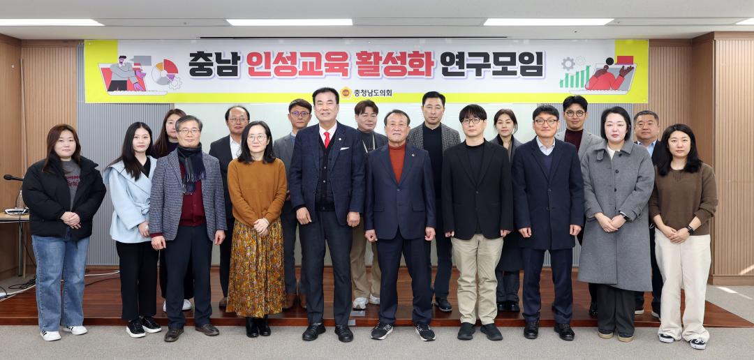 '충남 인성교육 활성화 연구모임 최종보고회(대표 방한일 의원)' 게시글의 사진(2) '1204_방한일 의원 연구모임01.jpg'