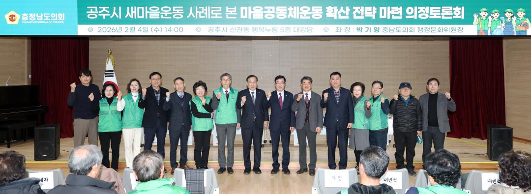 '공주시 새마을운동 사례로 본 마을공동체운동 확산 전략 마련 의정토론회(좌장 박기영 의원)' 게시글의 사진(3) '0204_공주시 새마을운동 사례로 본 마을공동체운동 확산 의정토론회03.jpg'