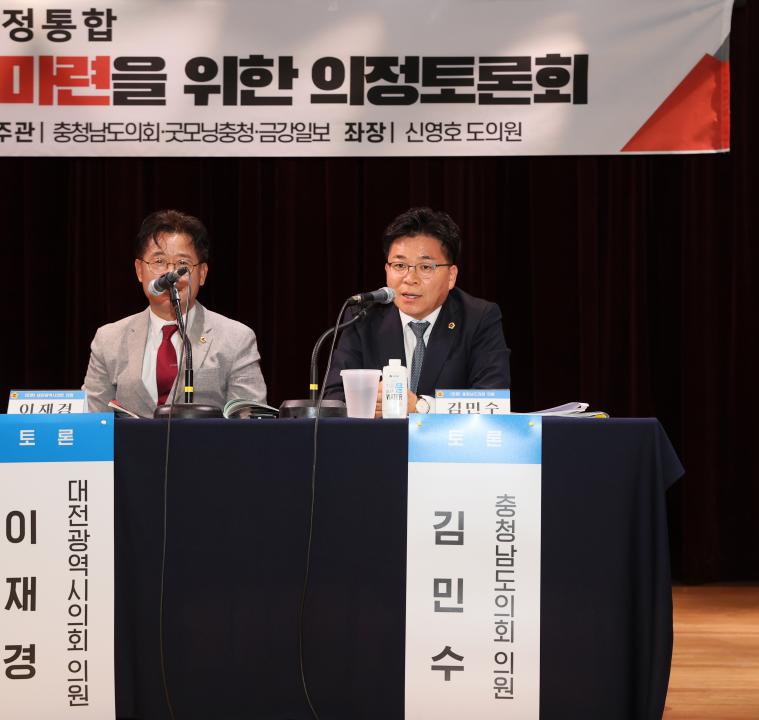 '신영호 의원 충남대전 행정통합 충청권 상생협력강화 전략 마련을 위한 의정토론회' 게시글의 사진(54) '250430_신영호 의원 충청권 상생협력 의정토론회_97.JPG'