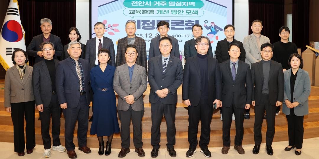 '김선태 의원 '천안시 거주밀집지역 교육환경 개선 방안 모색' 의정토론회' 게시글의 사진(20) '251203_김선태 의원 교육환경 개선 의정토론회_23.JPG'