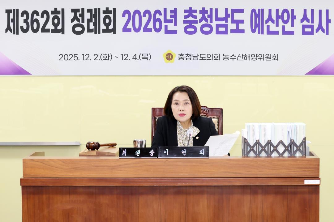 '제362회 정례회 제3차 농수산해양위원회' 게시글의 사진(4) '251203_제3차 농수산해양위원회_06.JPG'