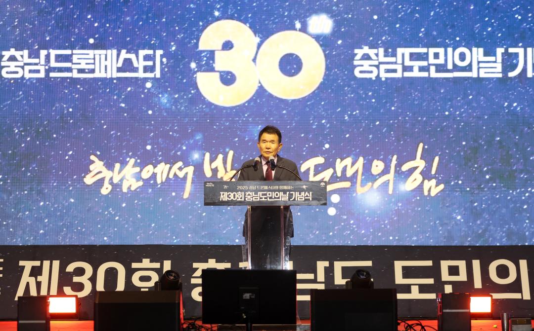 제30회 충남도민의날 기념식