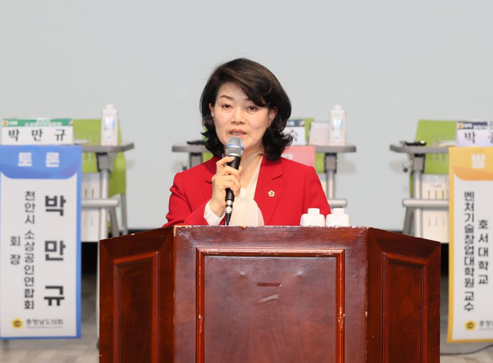 '이현숙 의원 충남 소상공인 및 골목상권 활성화 방안 마련 의정토론회' 게시글의 사진(15) '250502_이현숙 의원 소상공인 활성화 의정토론회_19.JPG'