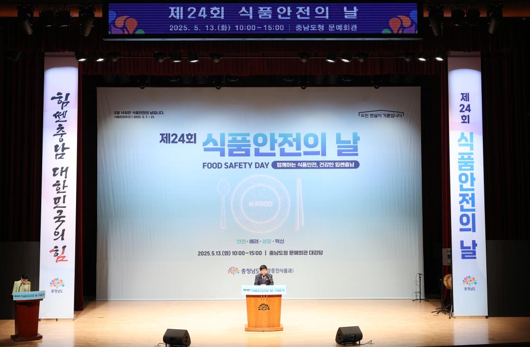 '제24회 식품안전의 날 기념식' 게시글의 사진(9) '0513_제24회 식품안전의 날09.jpg'