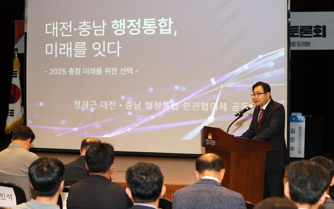 '신영호 의원 충남대전 행정통합 충청권 상생협력강화 전략 마련을 위한 의정토론회' 게시글의 사진(29) '250430_신영호 의원 충청권 상생협력 의정토론회_39.JPG'