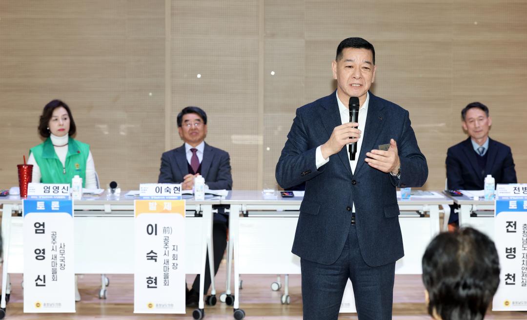 '공주시 새마을운동 사례로 본 마을공동체운동 확산 전략 마련 의정토론회(좌장 박기영 의원)' 게시글의 사진(73) '0204_공주시 새마을운동 사례로 본 마을공동체운동 확산 의정토론회64.jpg'