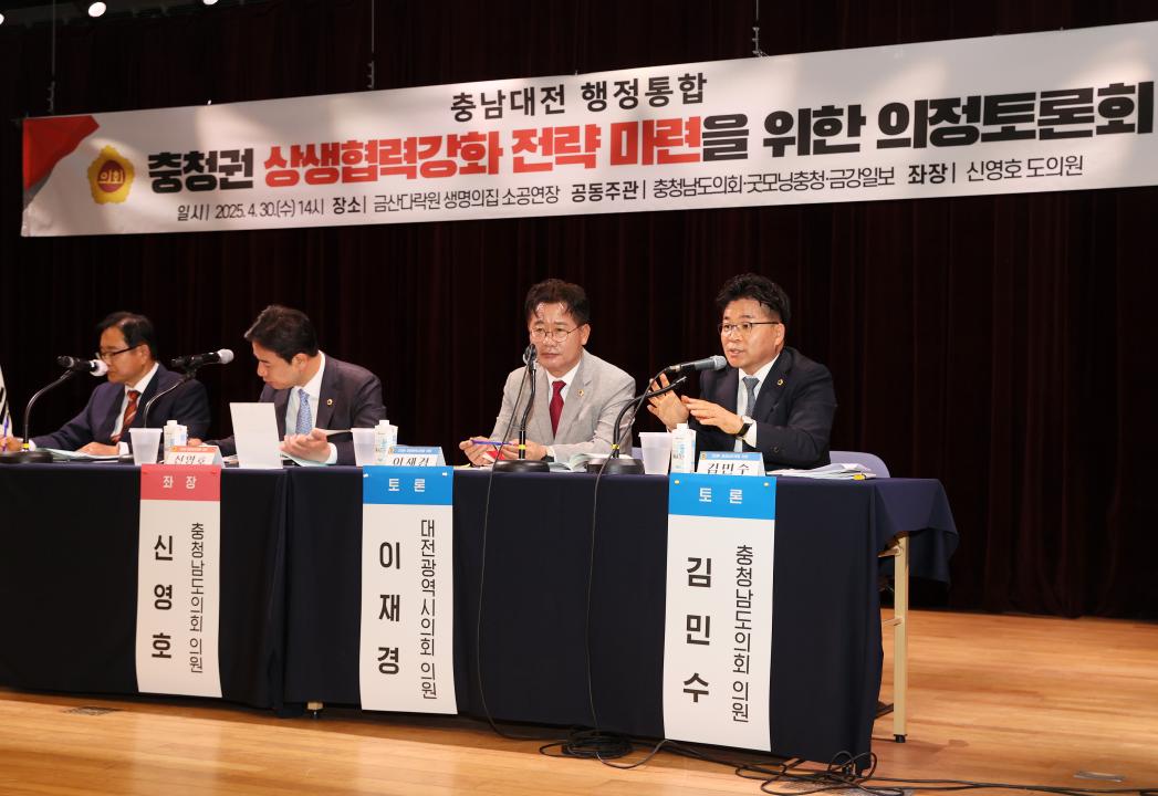 '신영호 의원 충남대전 행정통합 충청권 상생협력강화 전략 마련을 위한 의정토론회' 게시글의 사진(58) '250430_신영호 의원 충청권 상생협력 의정토론회_101.JPG'