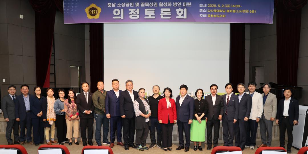 '이현숙 의원 충남 소상공인 및 골목상권 활성화 방안 마련 의정토론회' 게시글의 사진(3) '250502_이현숙 의원 소상공인 활성화 의정토론회_02.JPG'