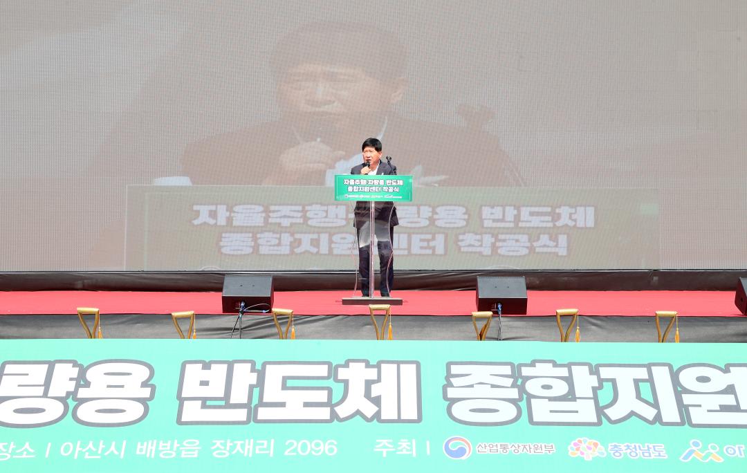 자율주행 차량용 반도체 종합지원센터 착공식