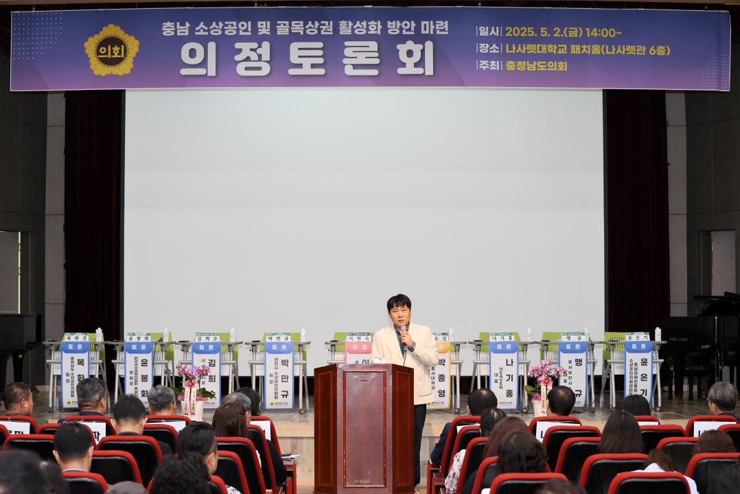 '이현숙 의원 충남 소상공인 및 골목상권 활성화 방안 마련 의정토론회' 게시글의 사진(31) '250502_이현숙 의원 소상공인 활성화 의정토론회_44.JPG'