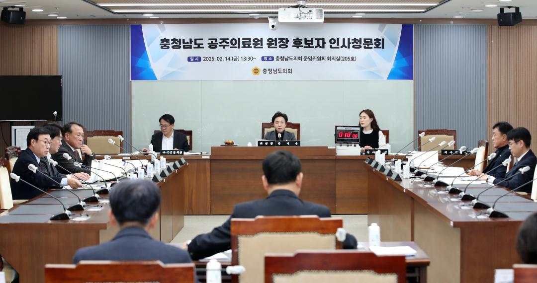 '충청남도 공주의료원 원장 후보자 인사청문회' 게시글의 사진(12) '250214_공주의료원장 후보자 인사청문회_12.JPG'