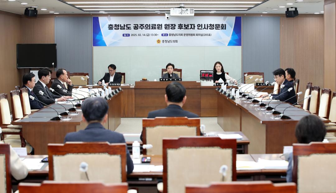 '충청남도 공주의료원 원장 후보자 인사청문회' 게시글의 사진(11) '250214_공주의료원장 후보자 인사청문회_13.JPG'