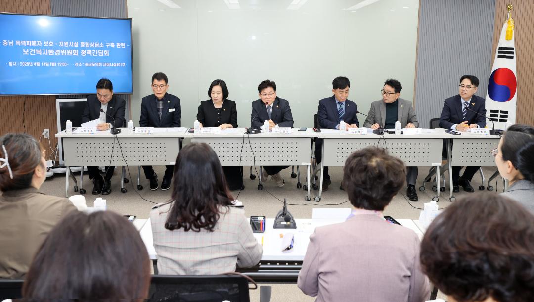 '보건복지환경위원회 충남 폭력피해자 보호 지원시설 통합상담소 구축 관련 정책간담회' 게시글의 사진(7) '250414_보복환위 통합상담 구축 정책간담회_20.JPG'