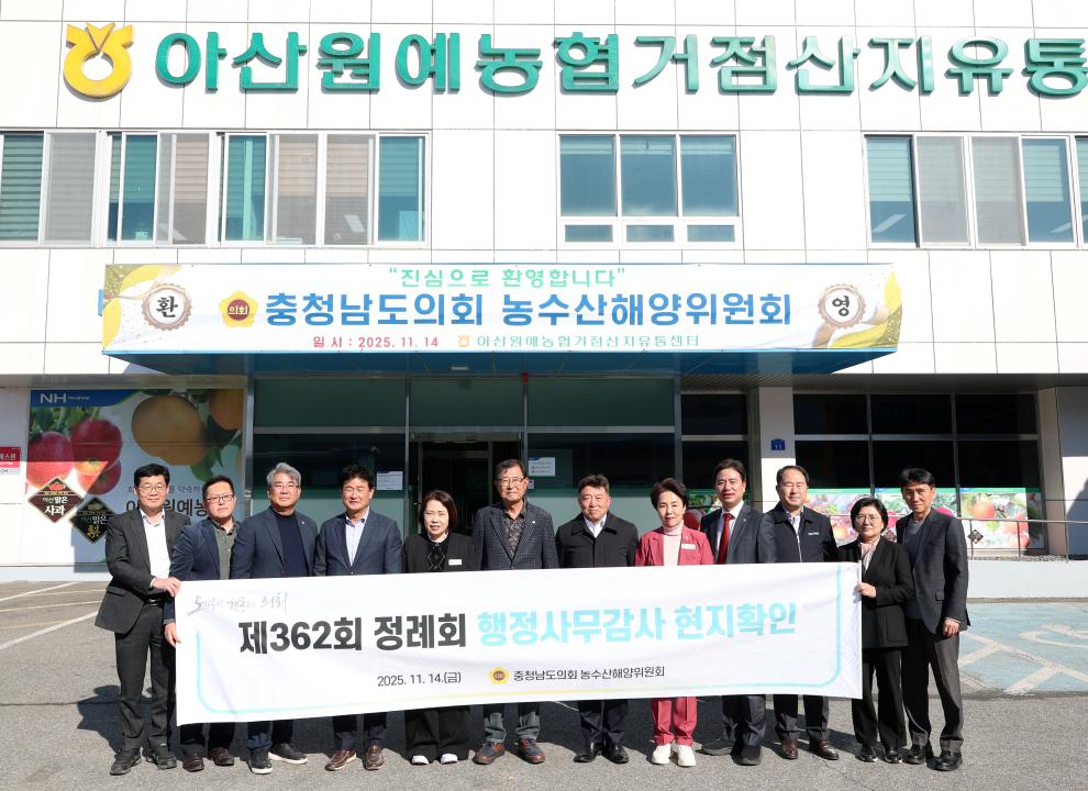 '제362회 정례회 농수산해양위원회 현장 방문' 게시글의 사진(46) '1114_농수산해양위원회 농협 현장방문01.jpg'