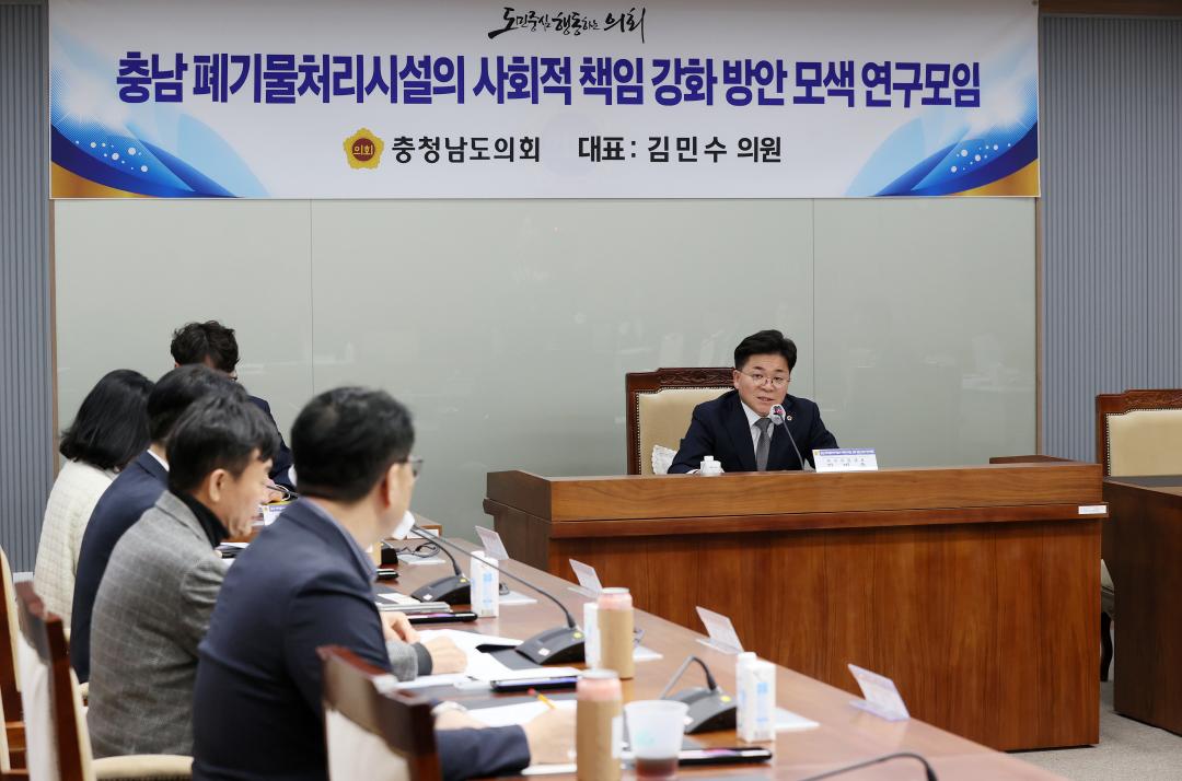 '김민수 의원 충남 폐기물처리시설의 사회적 책임 강화 방안 모색 연구모임' 게시글의 사진(7) '250320_김민수 의원 폐기물처리설 사회적 책임 강화 연구모임_07.JPG'