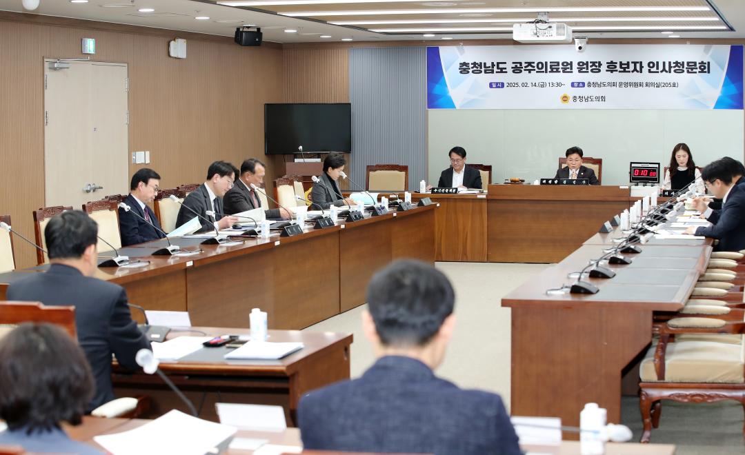 '충청남도 공주의료원 원장 후보자 인사청문회' 게시글의 사진(2) '250214_공주의료원장 후보자 인사청문회_03.JPG'