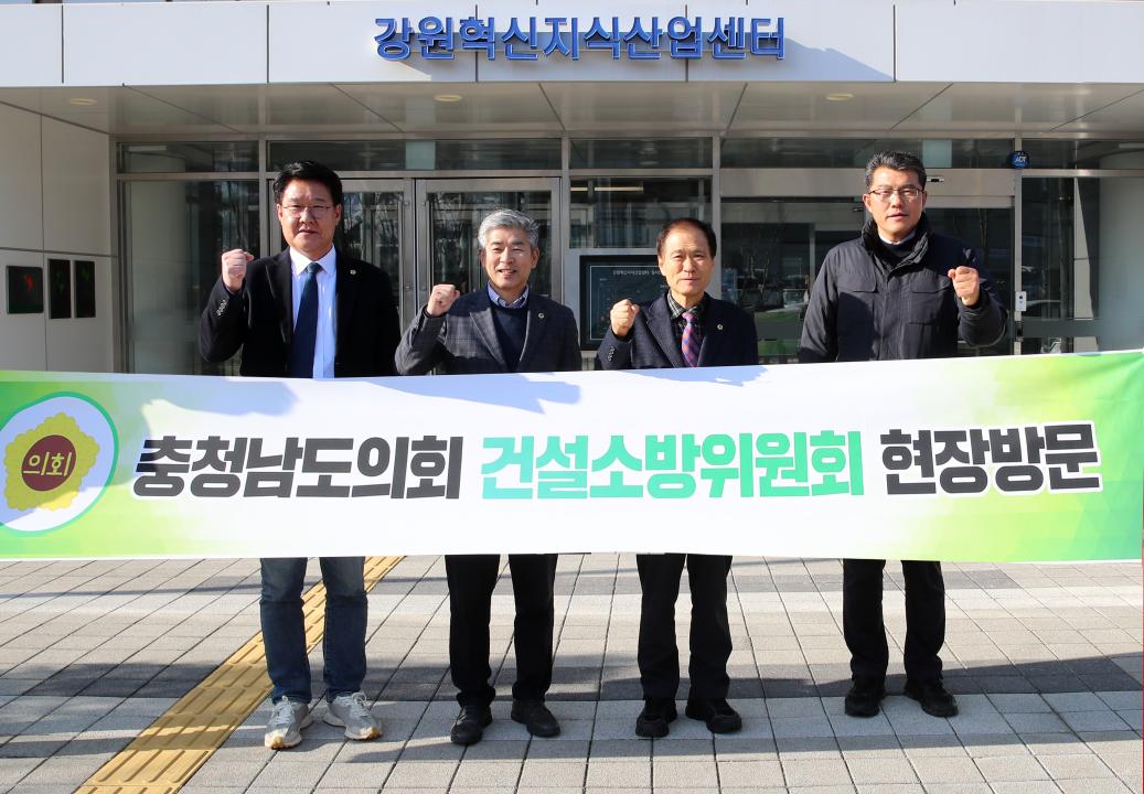 '제357회 임시회 건설소방위원회 원주 혁신도시 현장방문' 게시글의 사진(38) '250211_제357회 임시회 건설소방위원회 강원도 원주 현장방문_130.JPG'